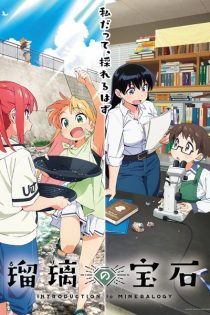 ruri no houseki 3712