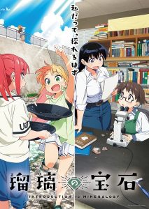 ruri no houseki 3712