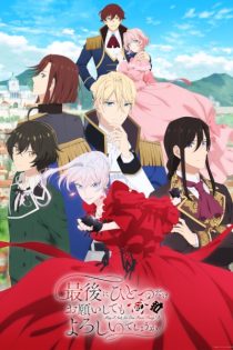 saigo ni hitotsu dake onegai shitemo yoroshii deshou ka 3689