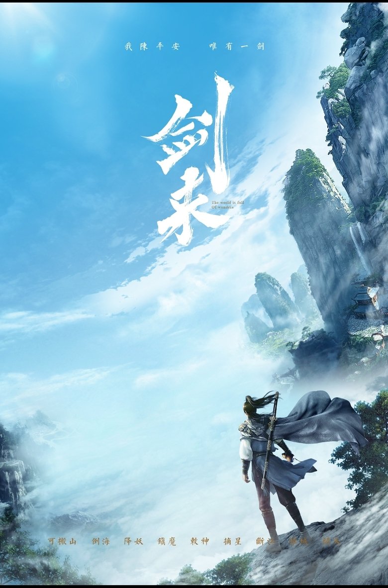 دانلود دونگهوا ظهور شمشیر آسمانی با زیرنویس چسبیده فارسی