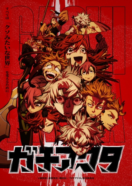 دانلود انیمه گاچیاکوتا با زیرنویس چسبیده فارسی 1 gachiakuta 3898