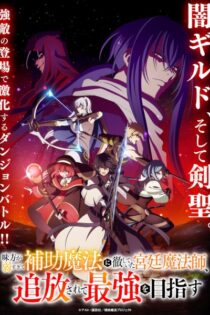 دانلود انیمه جادوگر دربار تبعید شده می‌خواد قوی‌ترین بشه با زیرنویس چسبیده فارسی